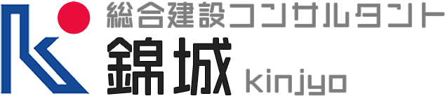 総合建設コンサルタント 錦城