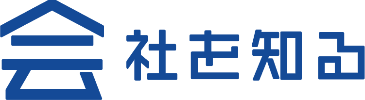 会社を知る
