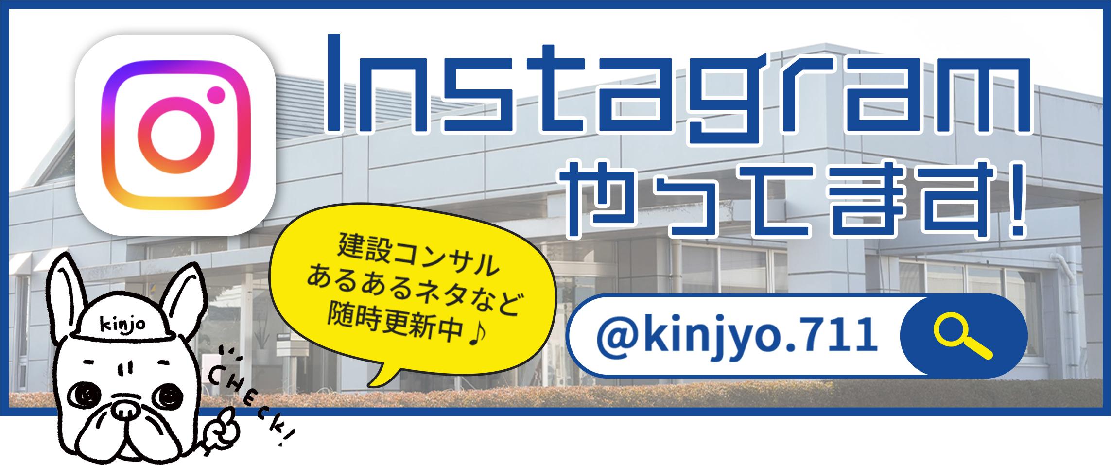 Instagramやってます！