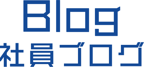 社員ブログ